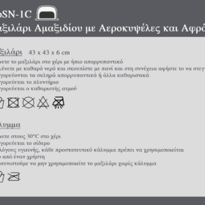 Μαξιλάρι αμαξιδίου πρόληψης κατακλίσεων με αεροκυψέλες και αφρό - Image 6