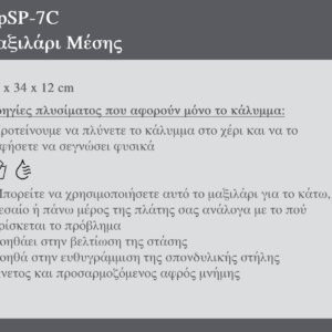 Μαξιλάρι μέσης - Image 3