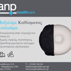 Mαξιλάρι καθίσματος κουλούρα - Image 5